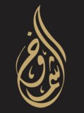 Shmook Al Ezz Abayat